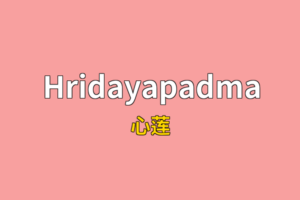 Hridayapadma英文名