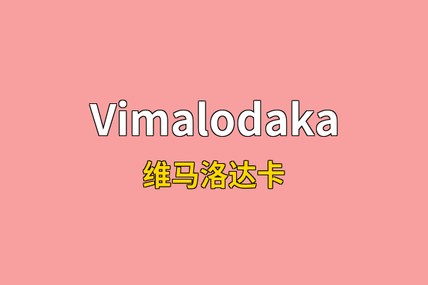 Vimalodaka英文名
