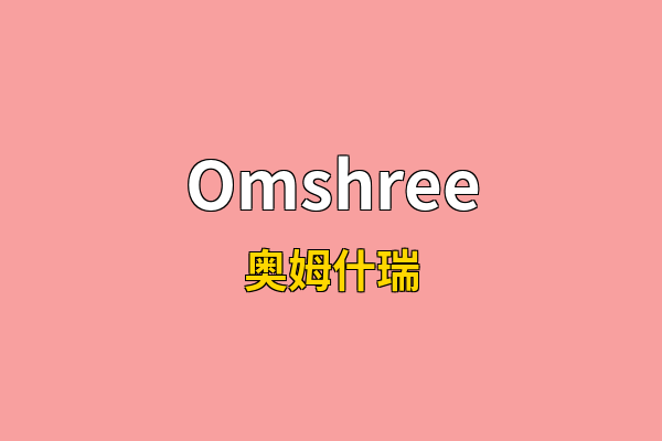 Omshree英文名