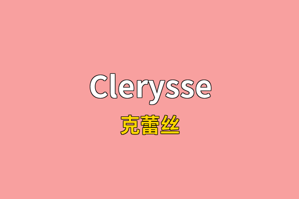 Clerysse英文名