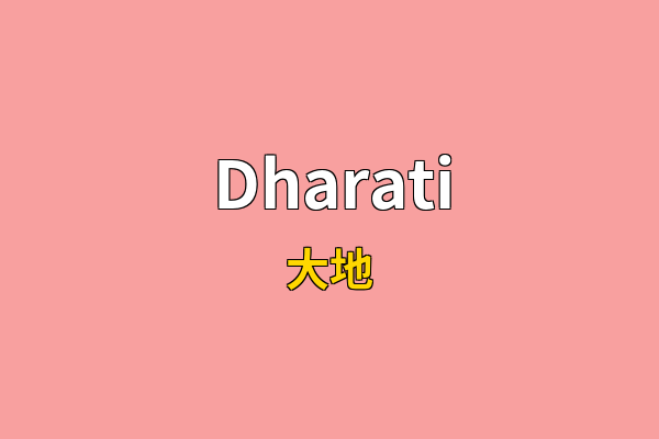 Dharati英文名