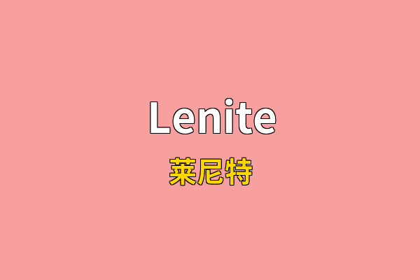 Lenite英文名