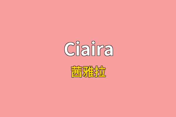 Ciaira英文名