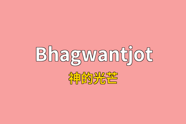 Bhagwantjot英文名