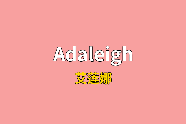 Adaleigh英文名