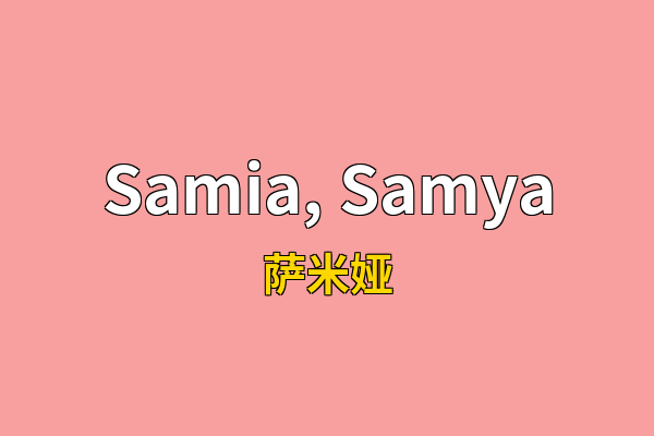 Samia, Samya英文名