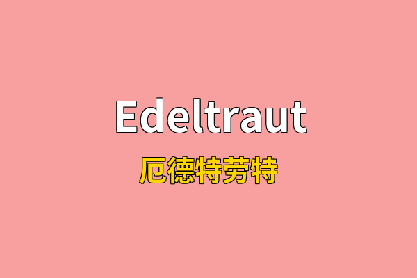 Edeltraut英文名