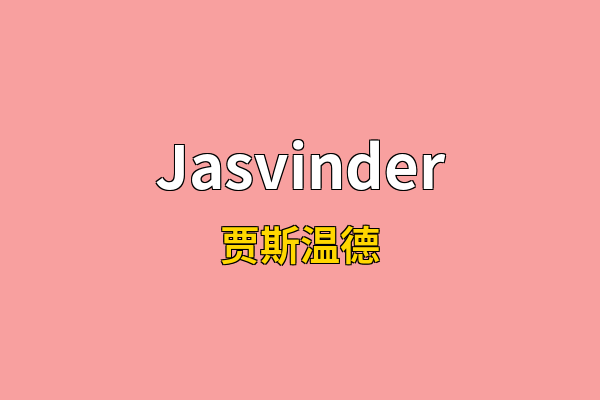 Jasvinder英文名