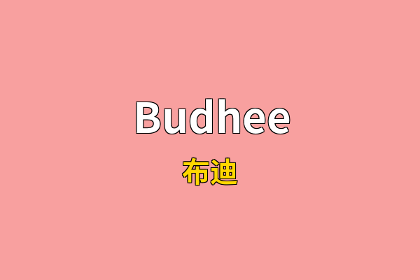 Budhee英文名