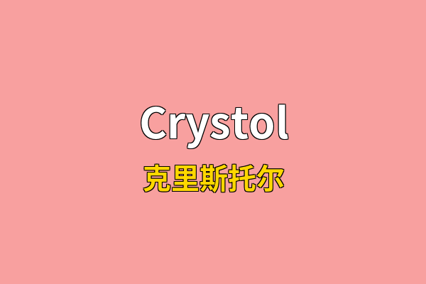 Crystol英文名