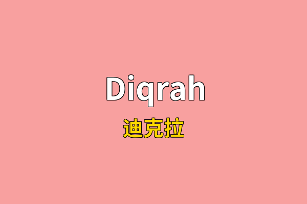 Diqrah英文名
