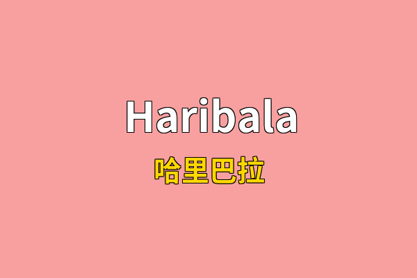 Haribala英文名