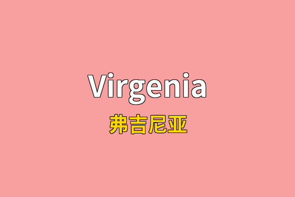 Virgenia英文名