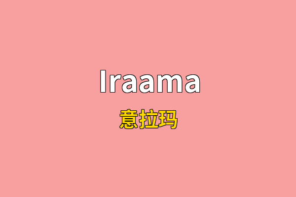 Iraama英文名