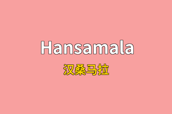 Hansamala英文名