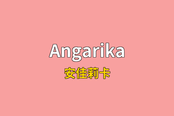 Angarika英文名
