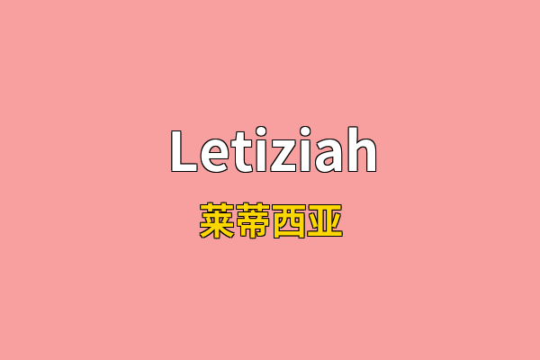 Letiziah英文名
