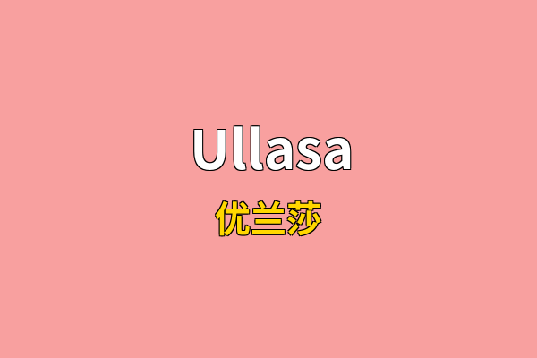 Ullasa英文名