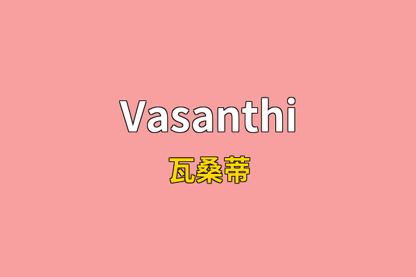 Vasanthi英文名
