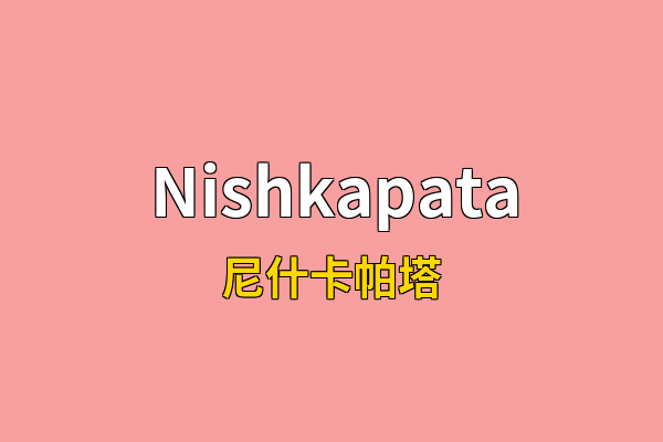 Nishkapata英文名