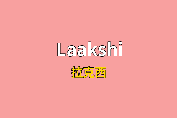 Laakshi英文名