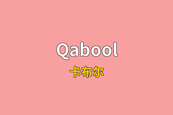 Qabool英文名