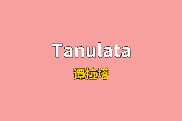 Tanulata英文名