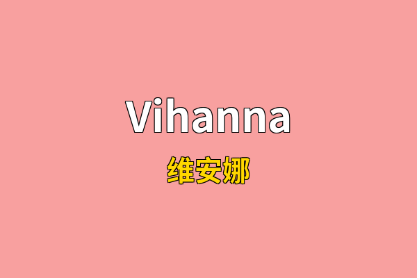 Vihanna英文名