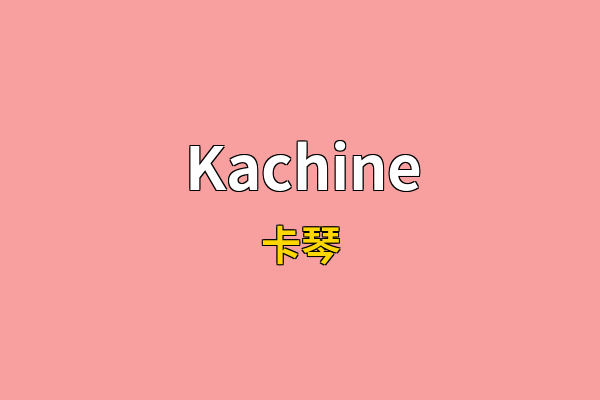 Kachine英文名
