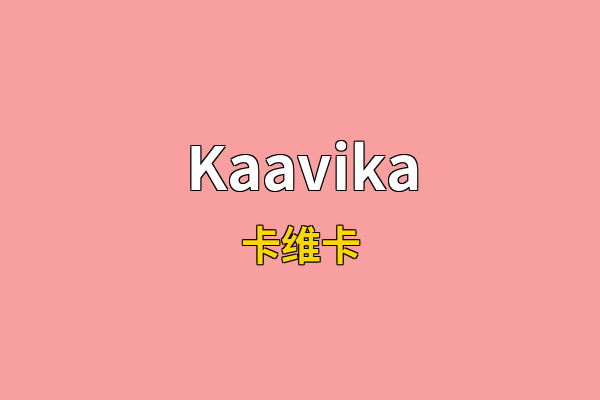 Kaavika英文名