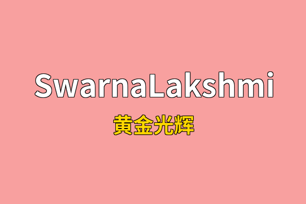 SwarnaLakshmi英文名
