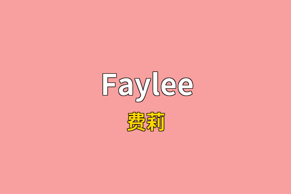 Faylee英文名