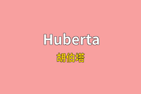 Huberta英文名