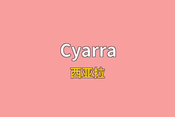 Cyarra英文名