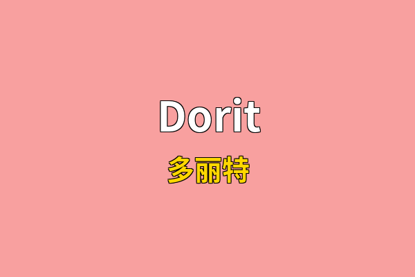 Dorit英文名