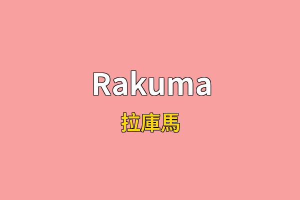 Rakuma英文名