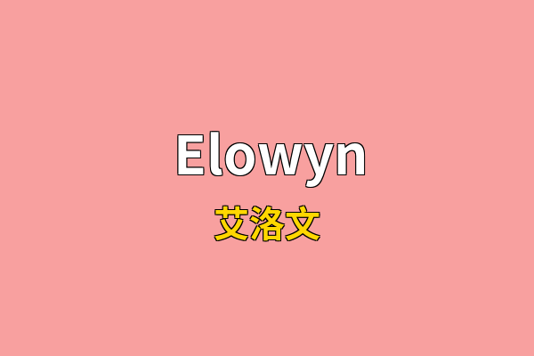Elowyn英文名