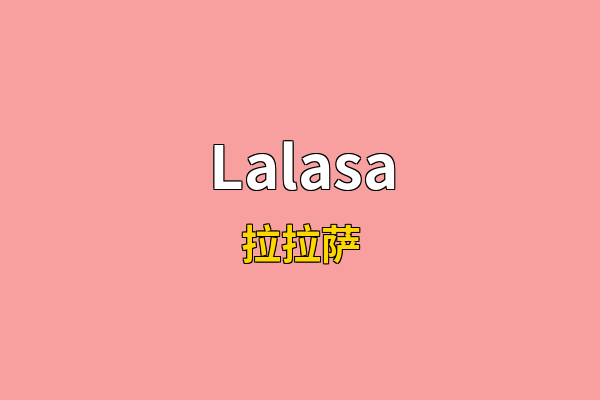 Lalasa英文名