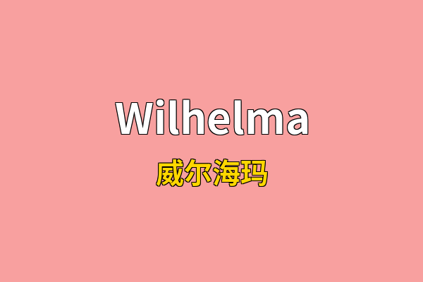 Wilhelma英文名