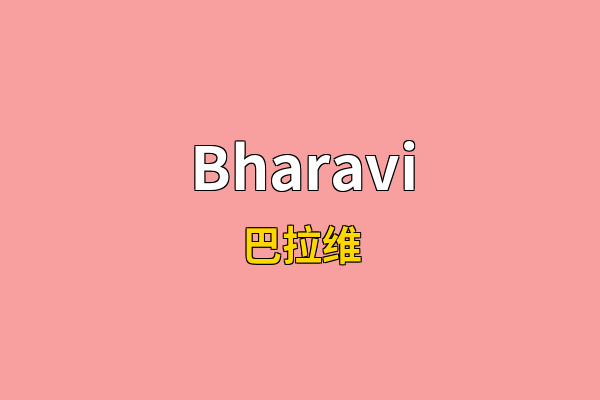 Bharavi英文名