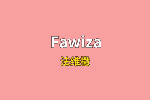 Fawiza英文名