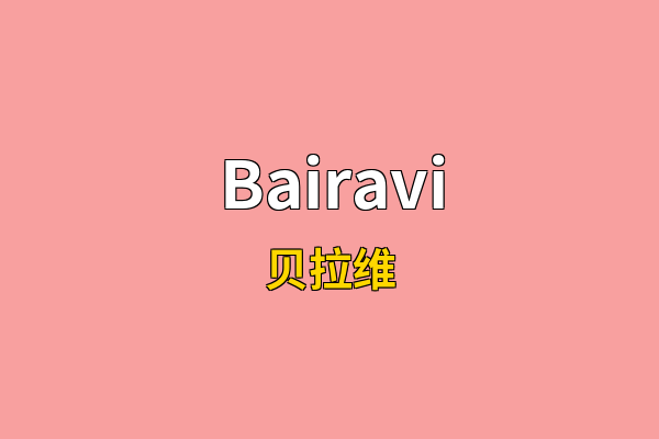 Bairavi英文名