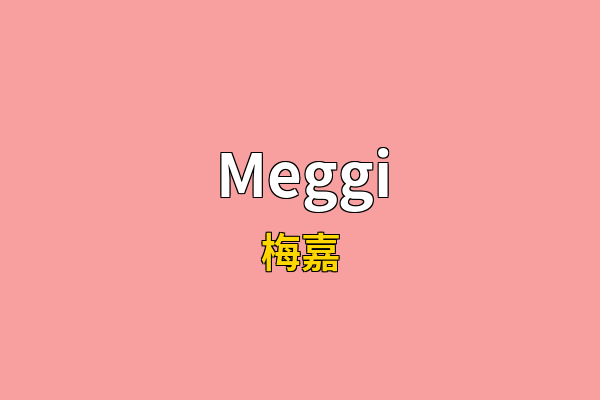 Meggi英文名