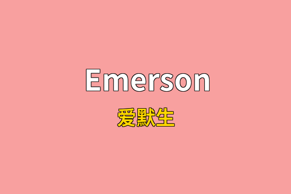 Emerson英文名