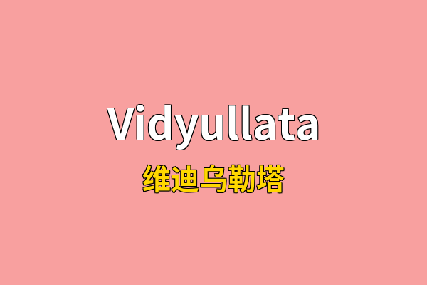 Vidyullata英文名