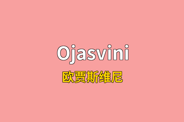 Ojasvini英文名