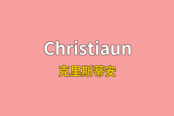Christiaun英文名