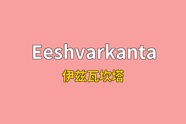 Eeshvarkanta英文名