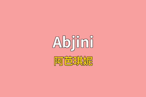 Abjini英文名