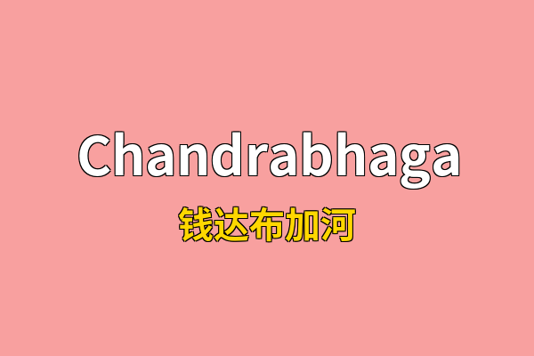 Chandrabhaga英文名
